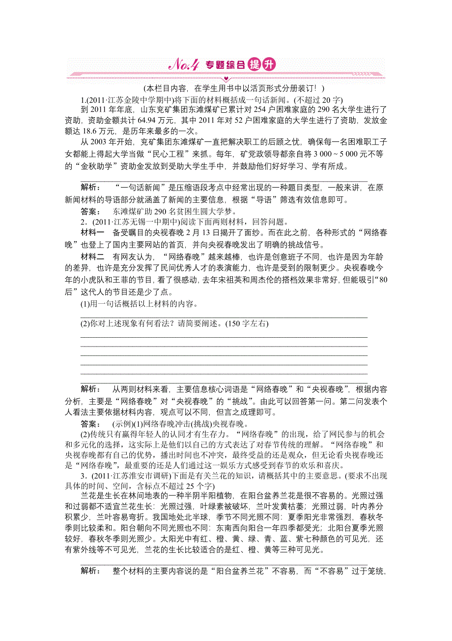 2012《夺冠之路》高三语文一轮复习同步练习（江苏专用）第2编 专题8.doc_第1页