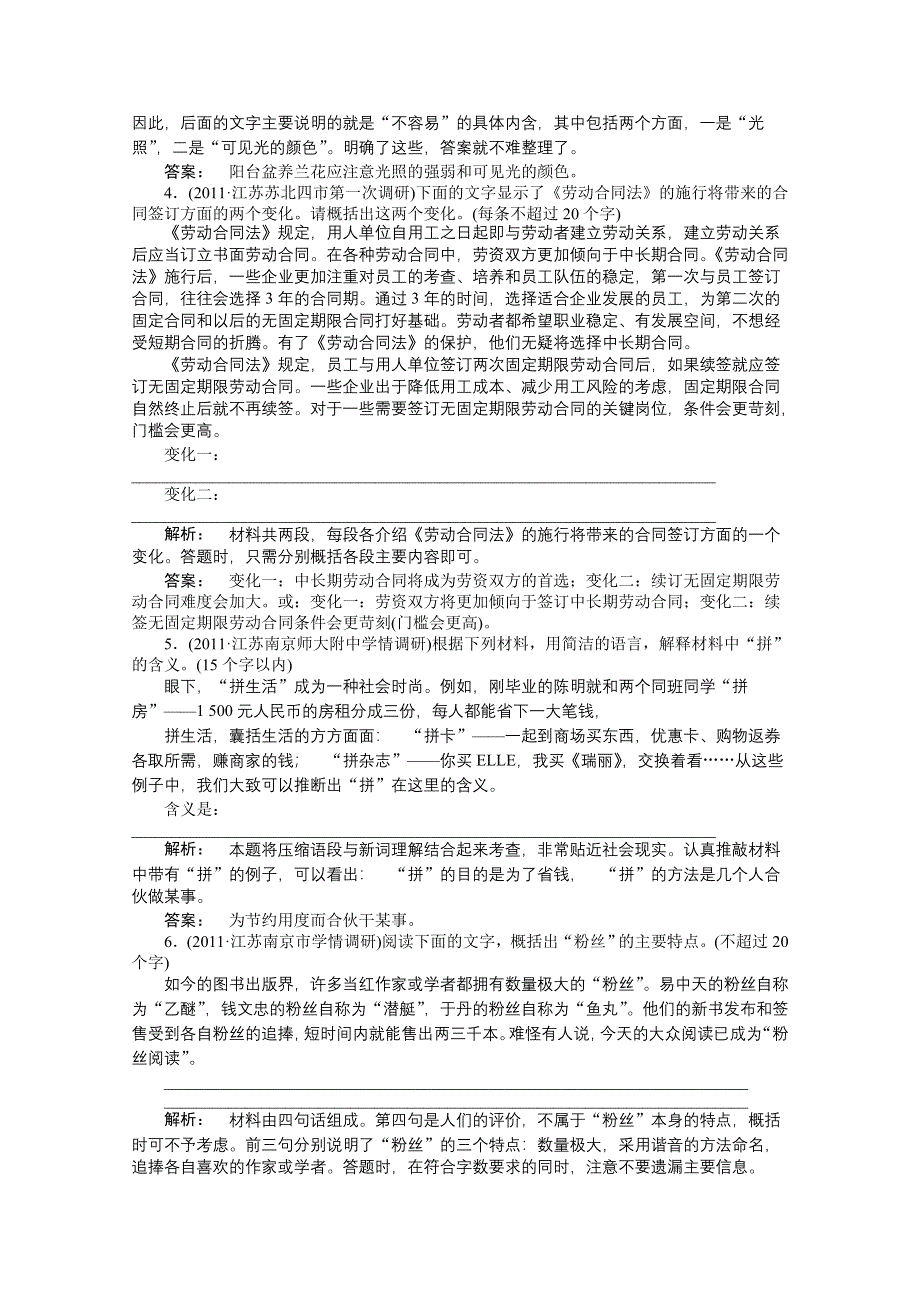 2012《夺冠之路》高三语文一轮复习同步练习（江苏专用）第2编 专题8.doc_第2页