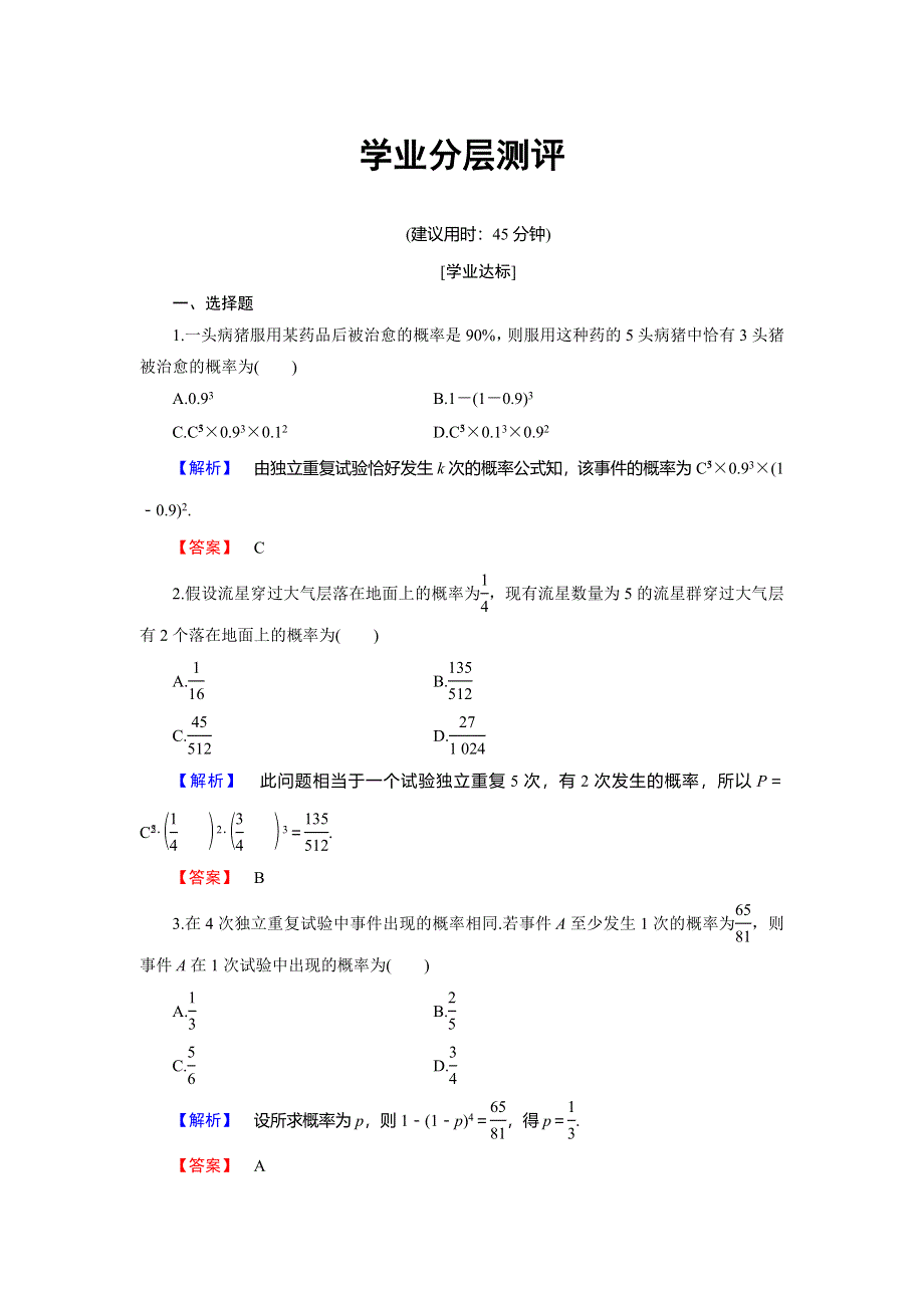 2018年秋新课堂高中数学人教B版选修2-3学业分层测评14 WORD版含答案.doc_第1页