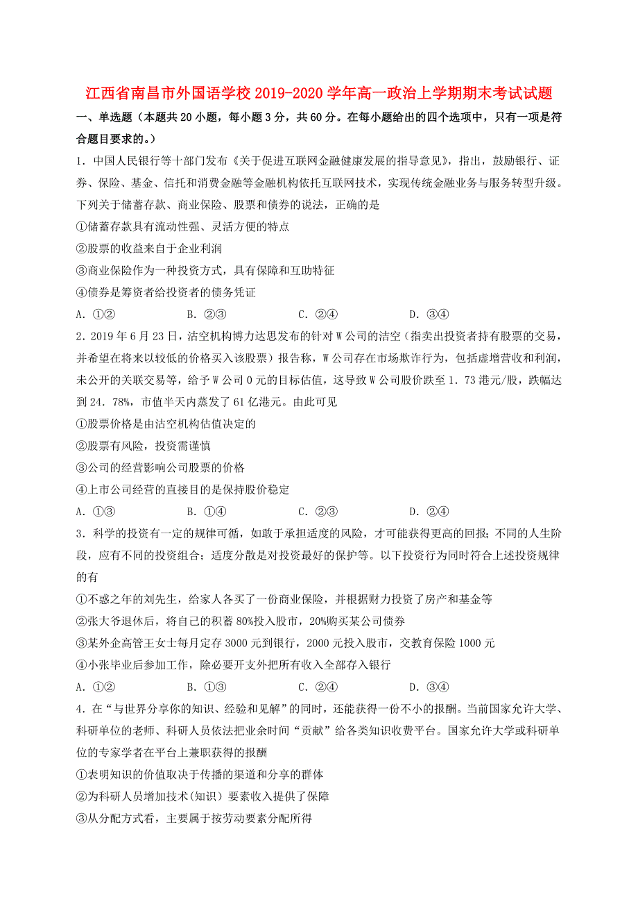 江西省南昌市外国语学校2019-2020学年高一政治上学期期末考试试题.doc_第1页