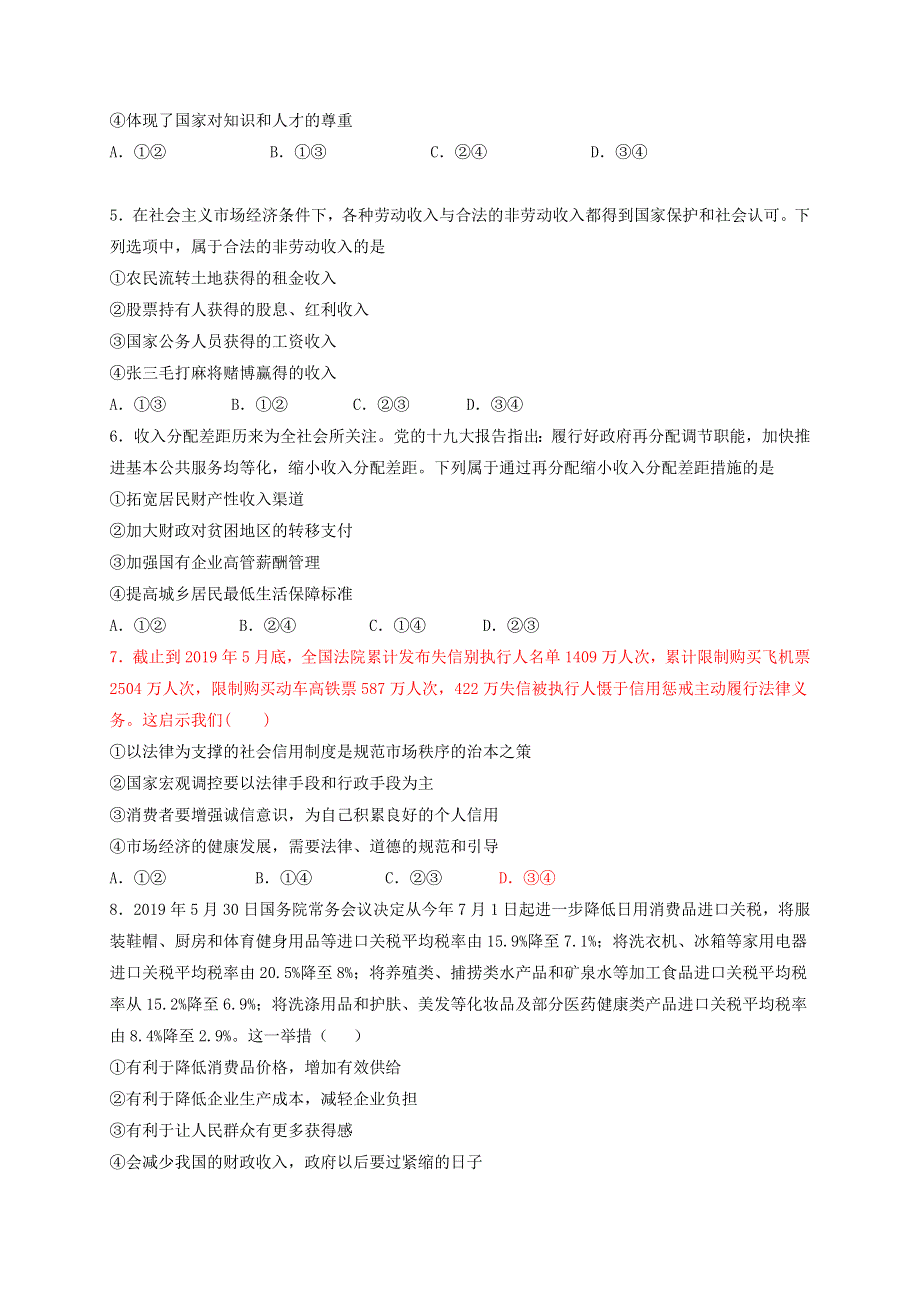 江西省南昌市外国语学校2019-2020学年高一政治上学期期末考试试题.doc_第2页