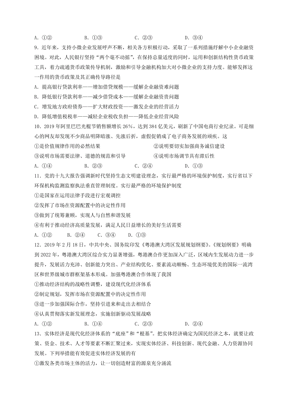 江西省南昌市外国语学校2019-2020学年高一政治上学期期末考试试题.doc_第3页