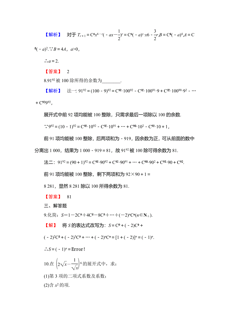 2018年秋新课堂高中数学人教B版选修2-3学业分层测评7 WORD版含答案.doc_第3页