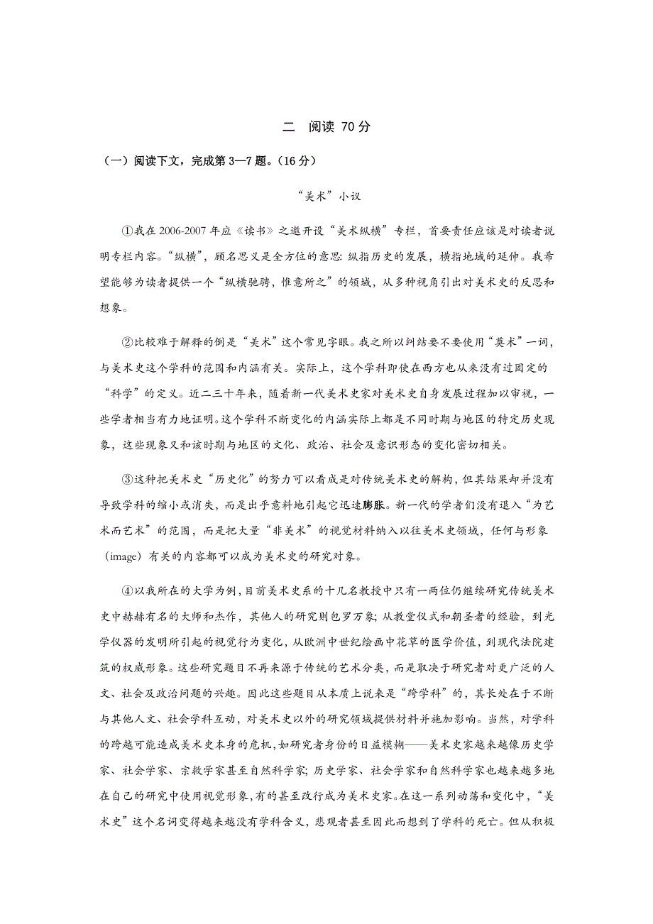 上海市华东师范第二附属中学2020-2021学年高二上学期12月月考语文试卷 WORD版含答案.docx_第2页