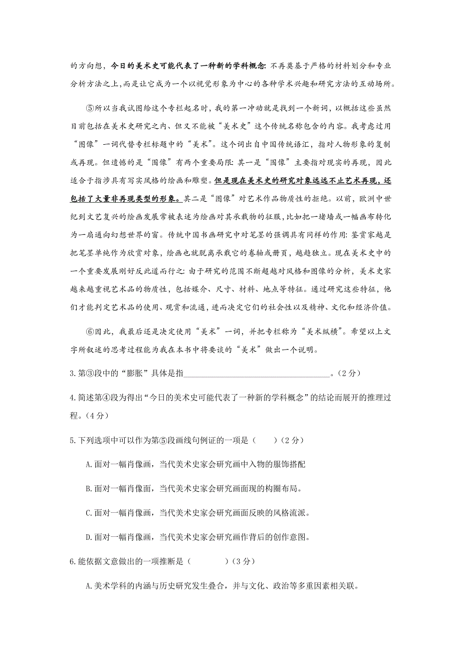 上海市华东师范第二附属中学2020-2021学年高二上学期12月月考语文试卷 WORD版含答案.docx_第3页