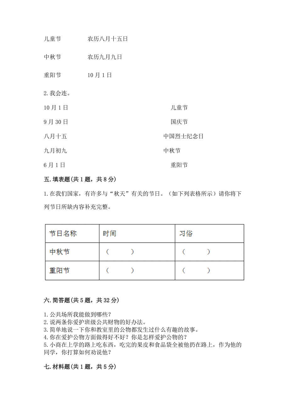 二年级上册道德与法治期末测试卷及完整答案（名师系列）.docx_第3页