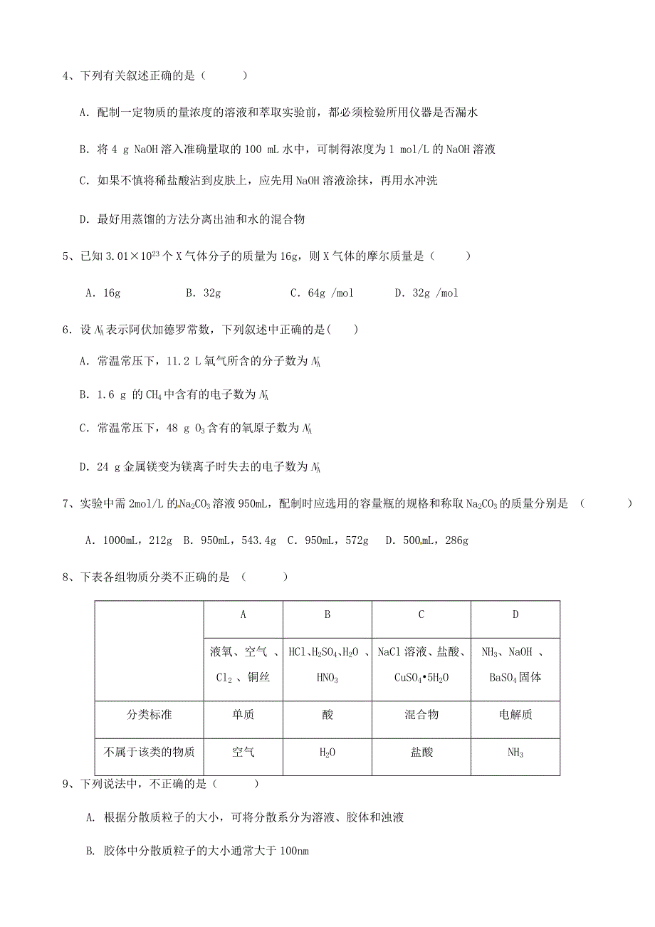 四川省成都市南开为明学校2020-2021学年高一化学上学期期中试题.doc_第2页