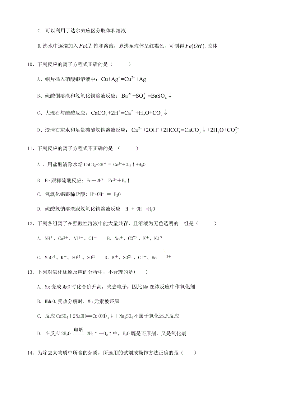 四川省成都市南开为明学校2020-2021学年高一化学上学期期中试题.doc_第3页