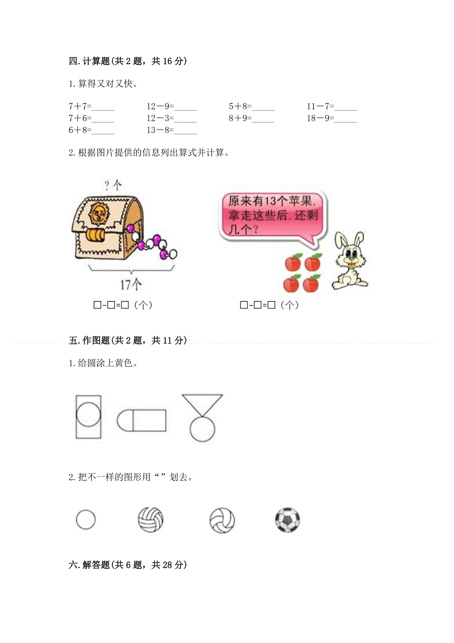 小学一年级下册数学期中测试卷附参考答案（夺分金卷）.docx_第3页