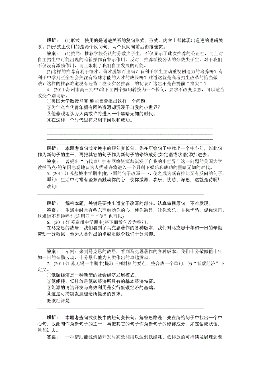 2012《夺冠之路》高三语文一轮复习同步练习（江苏专用）第2编 专题9.doc_第2页