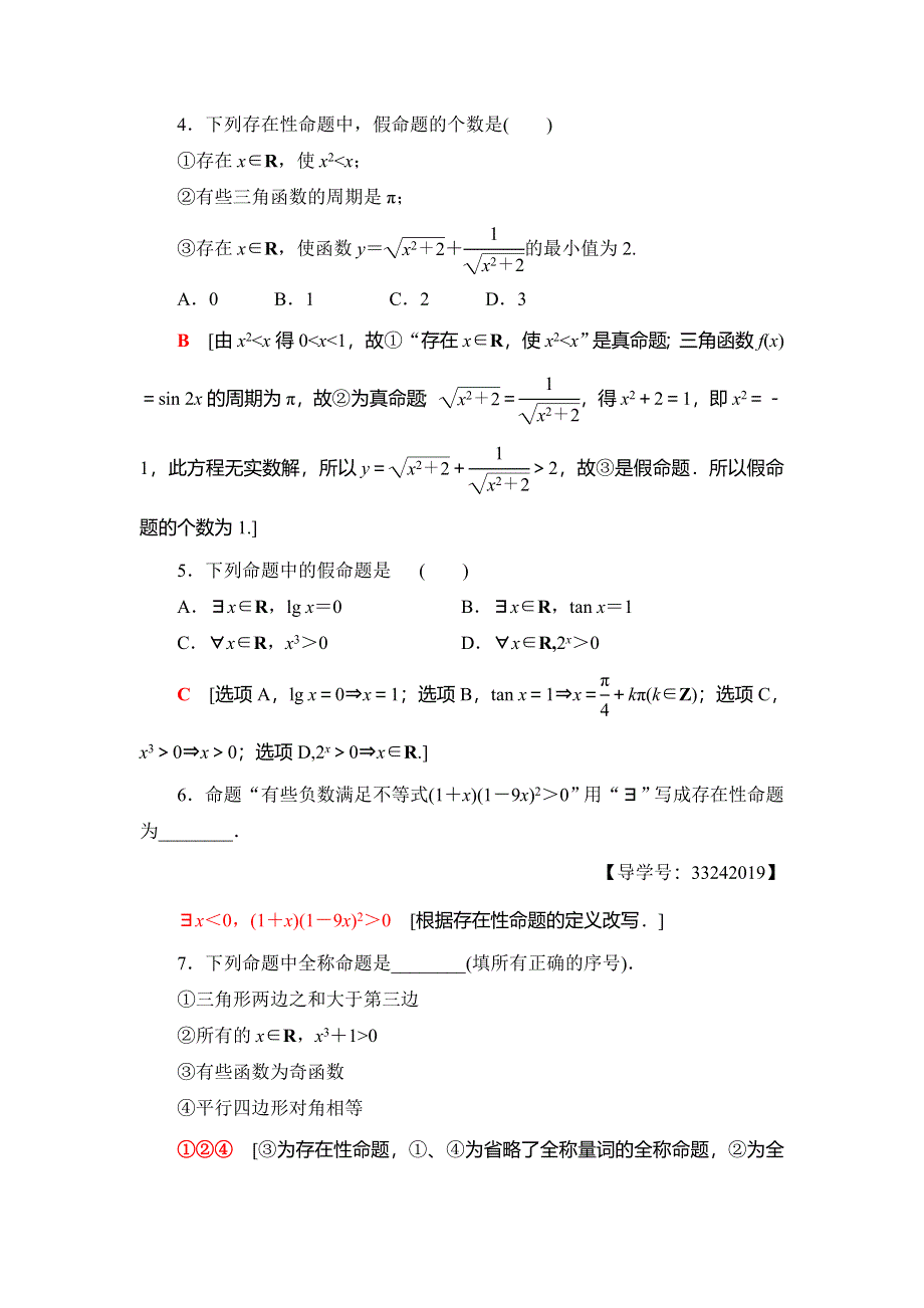 2018年秋新课堂高中数学人教B版选修2-1课时分层作业2 量词 WORD版含解析.doc_第2页