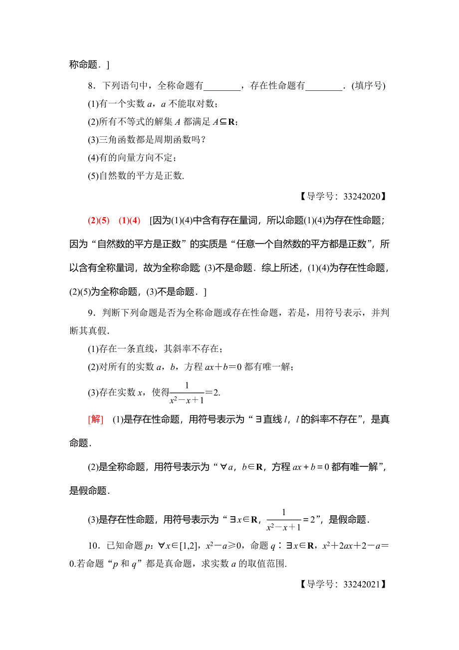 2018年秋新课堂高中数学人教B版选修2-1课时分层作业2 量词 WORD版含解析.doc_第3页