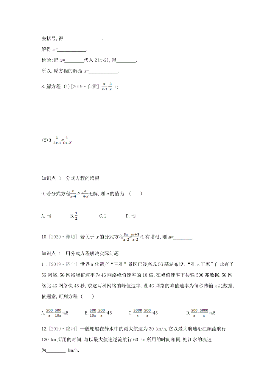 2020-2021学年八年级数学下册 第16章 分式 16.3 可化为一元一次方程的分式方程同步训练 （新版）华东师大版.doc_第2页