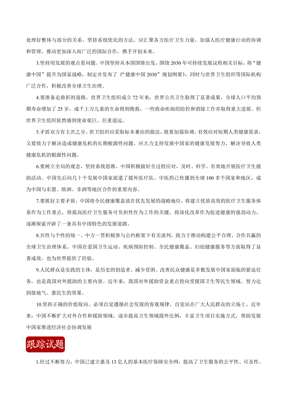 2020届高考政治二轮复习时事热点专题45-- 第72届世界卫生大会开幕 WORD版含解析.doc_第3页