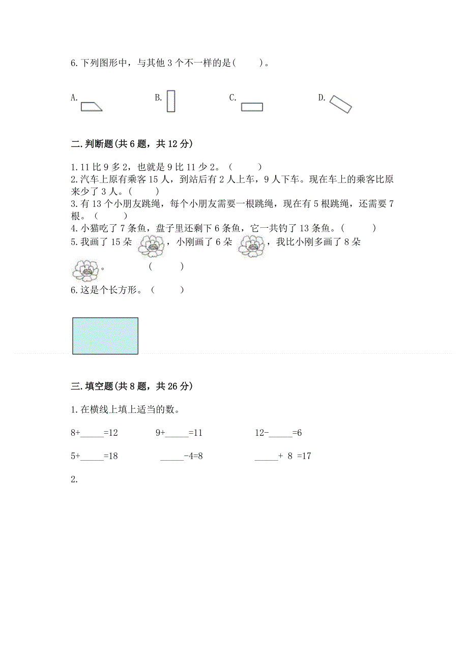 小学一年级下册数学期中测试卷附参考答案【能力提升】.docx_第2页