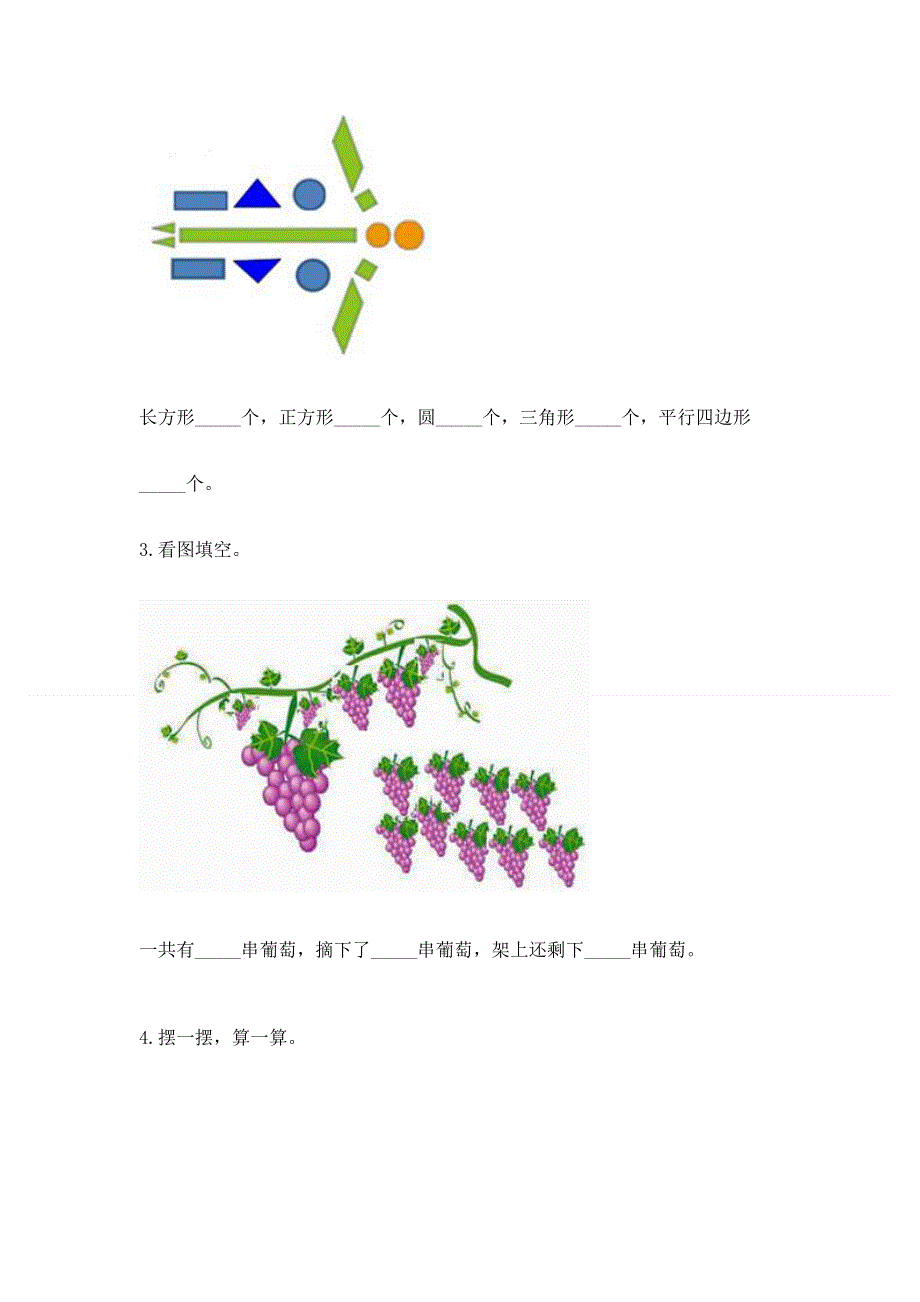 小学一年级下册数学期中测试卷附参考答案【能力提升】.docx_第3页