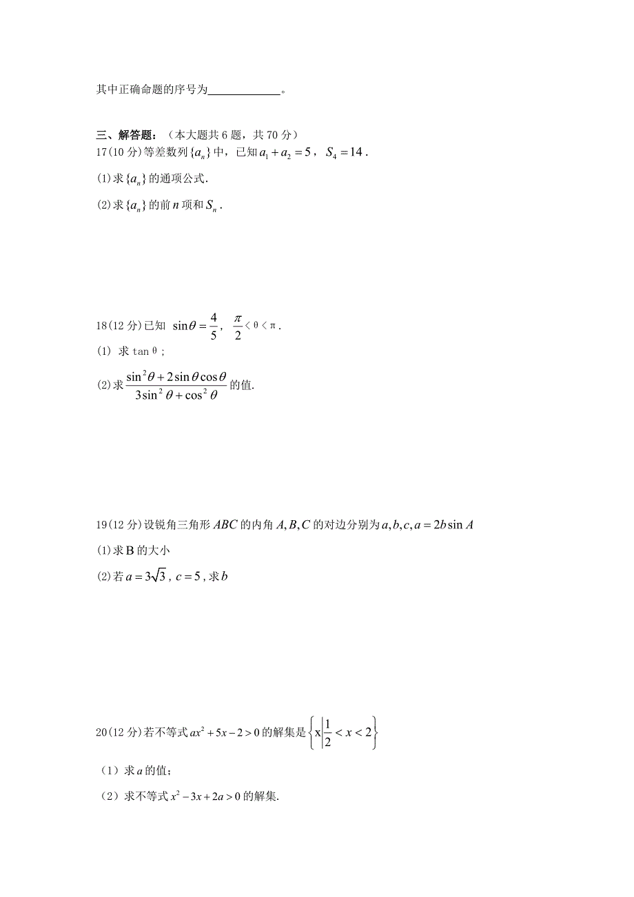 四川省成都市北大附中成都新津为明学校2019-2020学年高一数学下学期期中测试试题.doc_第3页