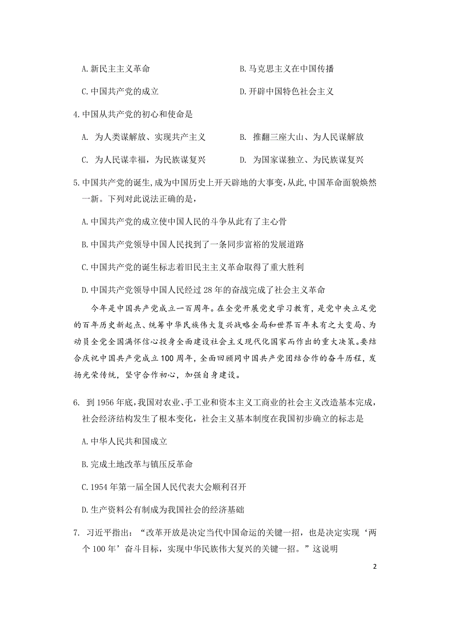 上海市华东师范大学附属东昌中学2020-2021学年高一下学期期中考试政治试题 WORD版含答案.docx_第2页