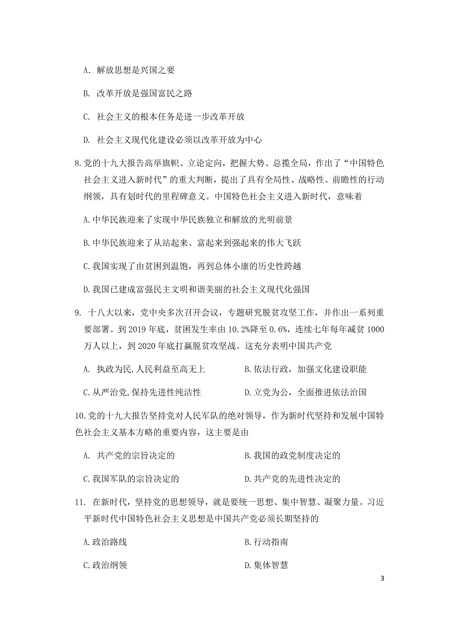 上海市华东师范大学附属东昌中学2020-2021学年高一下学期期中考试政治试题 WORD版含答案.docx_第3页