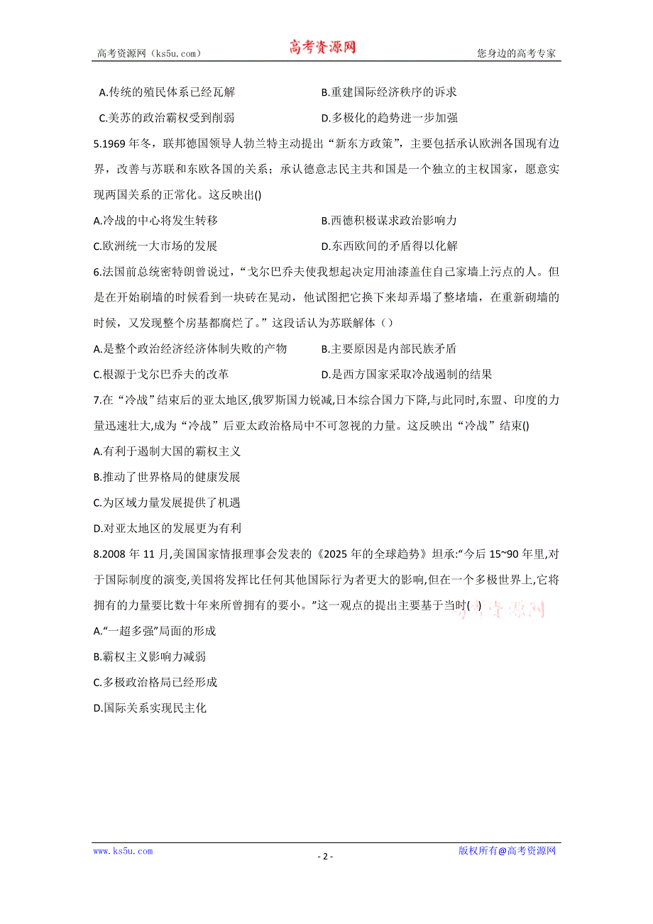 2021届新高考历史一轮通用版复习 专题十 当今世界政治格局的多极化趋势 作业 WORD版含解析.doc_第2页