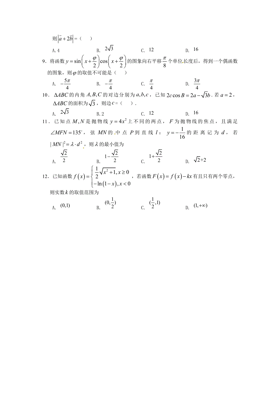 四川省成都市华阳中学2017届高三上学期数学（文理科）周考（2）试题 WORD版含答案.doc_第2页