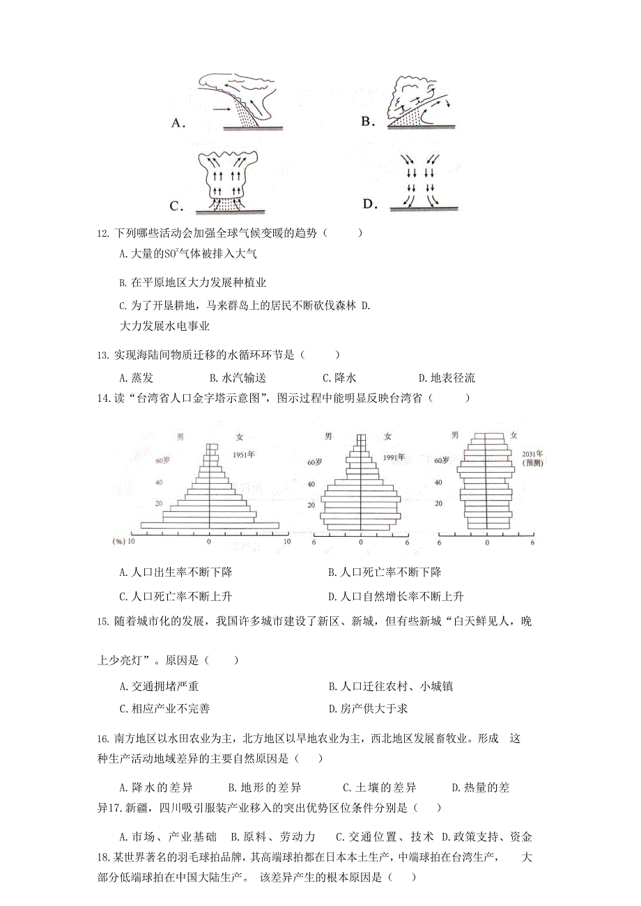 上海市华东师范大学第二附属中学2020-2021学年高二地理等级考模拟卷三 WORD版含答案.docx_第3页