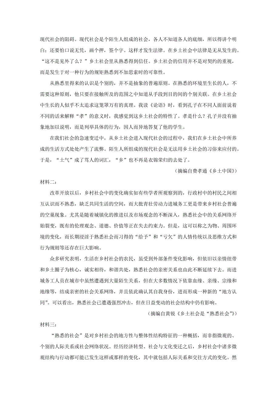 山东省临沂市2019-2020学年高一语文上学期期末考试试题（含解析）.doc_第2页