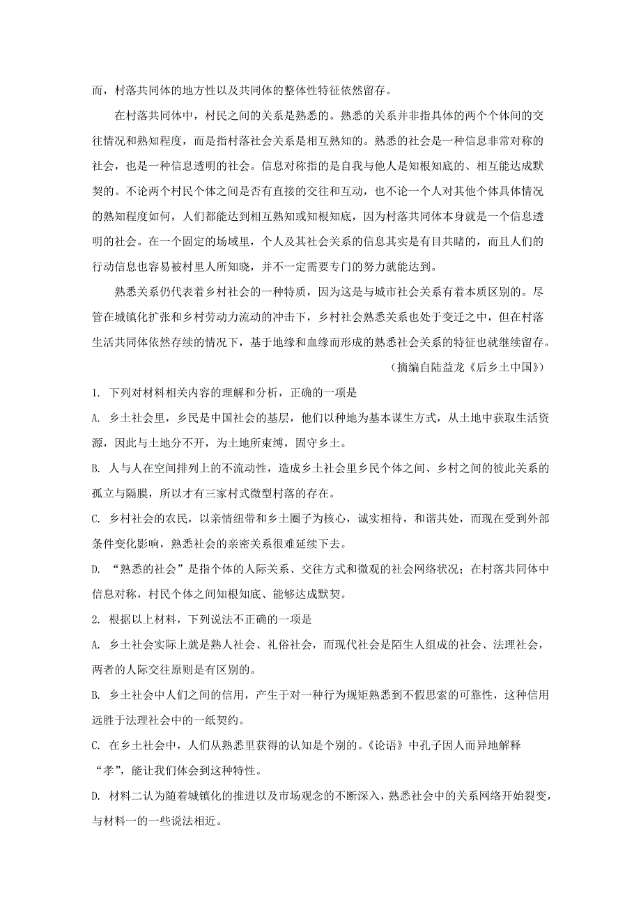 山东省临沂市2019-2020学年高一语文上学期期末考试试题（含解析）.doc_第3页