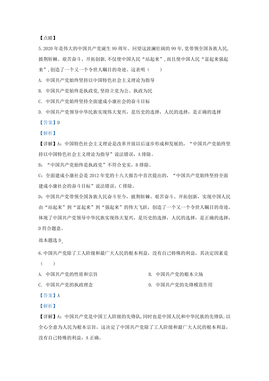 山东省临沂市2019-2020学年高一政治下学期期末考试试题（含解析）.doc_第3页