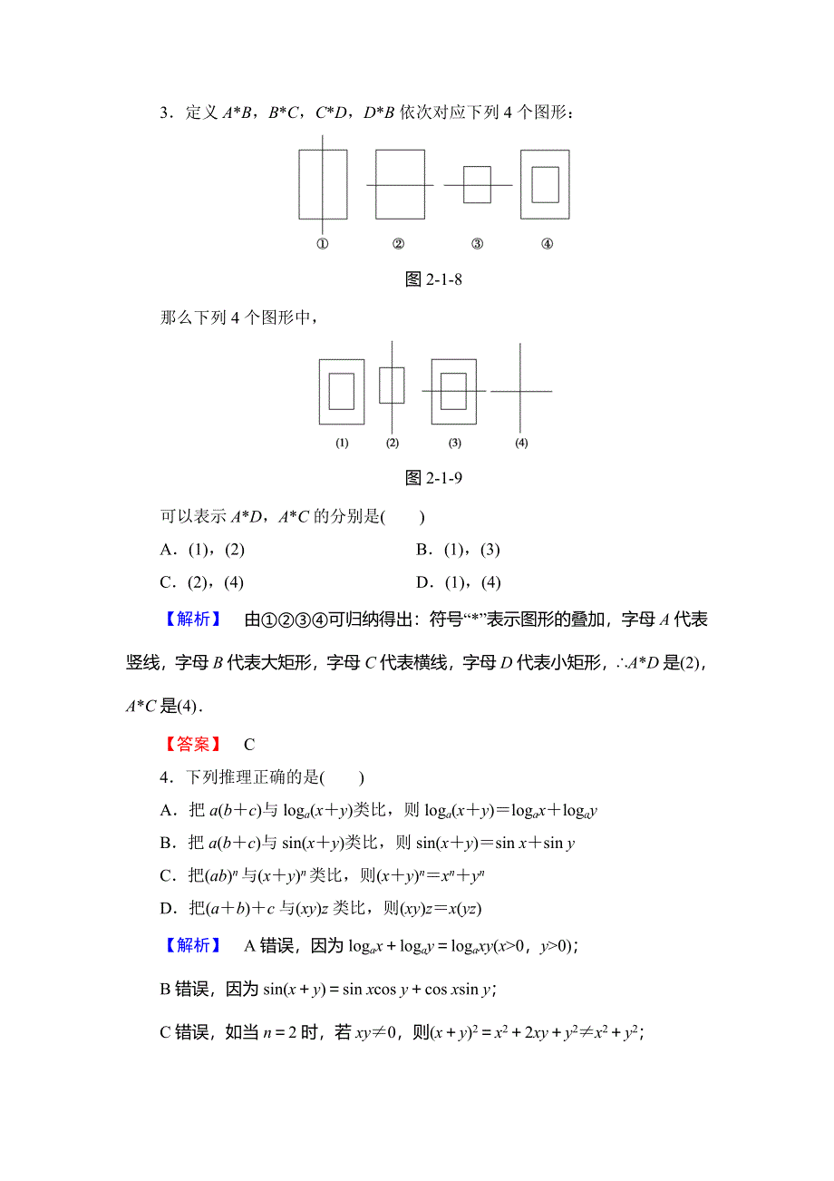 2018年秋新课堂高中数学人教B版选修2-2学业分层测评第2章 2-1-1 WORD版含解析.doc_第2页