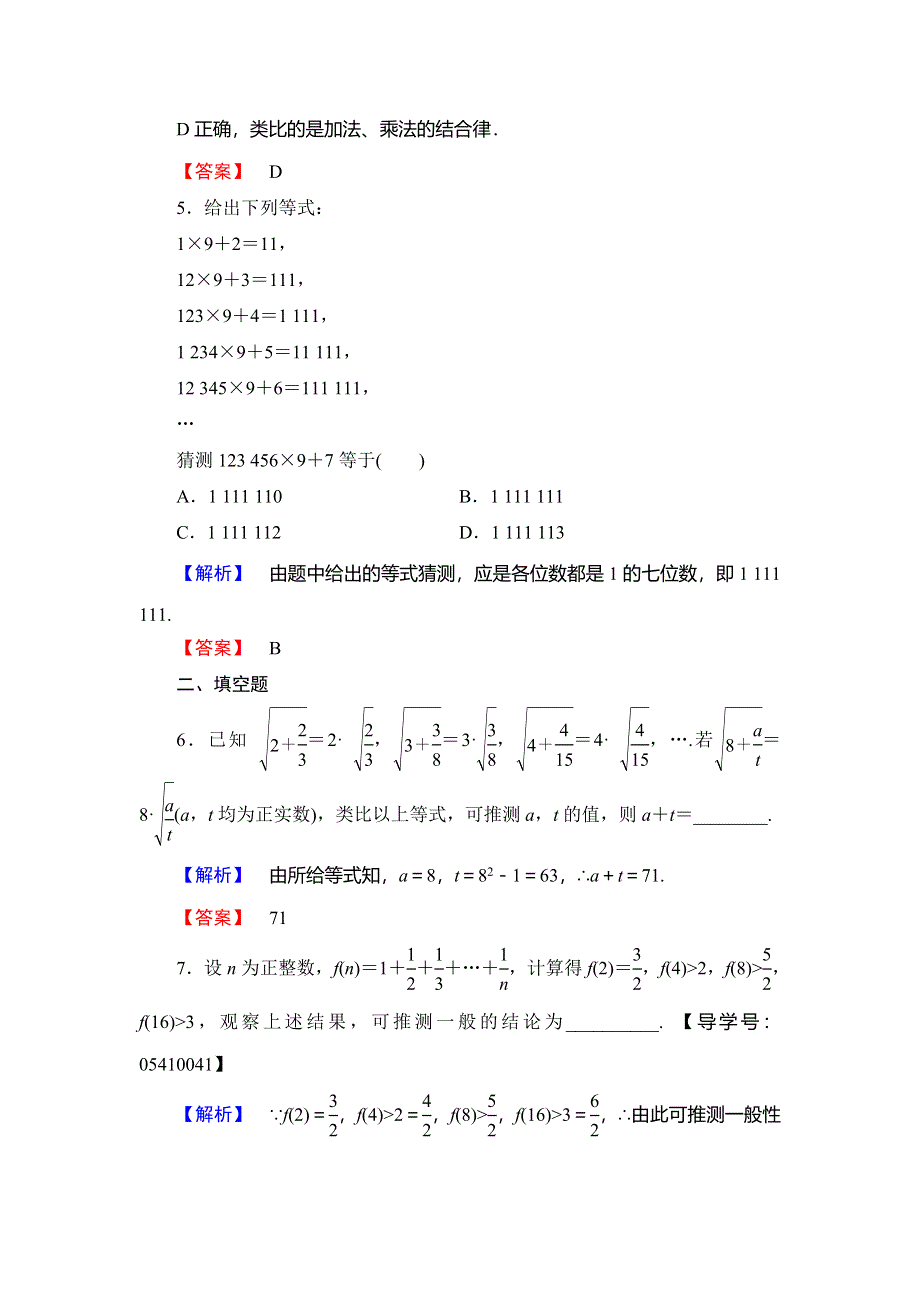 2018年秋新课堂高中数学人教B版选修2-2学业分层测评第2章 2-1-1 WORD版含解析.doc_第3页