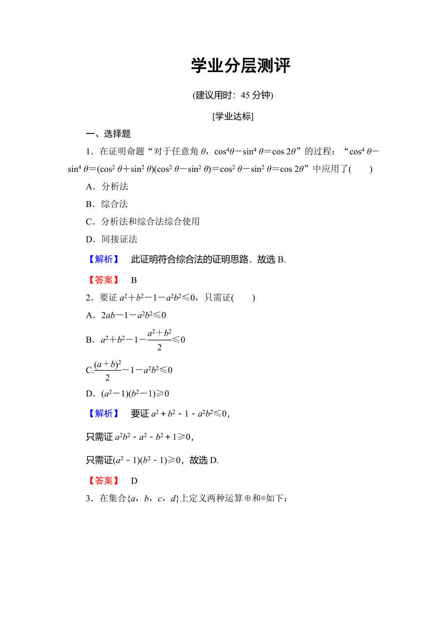 2018年秋新课堂高中数学人教B版选修2-2学业分层测评第2章 2-2-1 WORD版含解析.doc_第1页