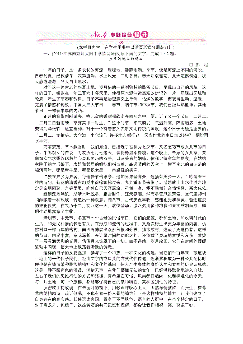 2012《夺冠之路》高三语文一轮复习同步练习（江苏专用）第2编 专题18 第2节.doc_第1页