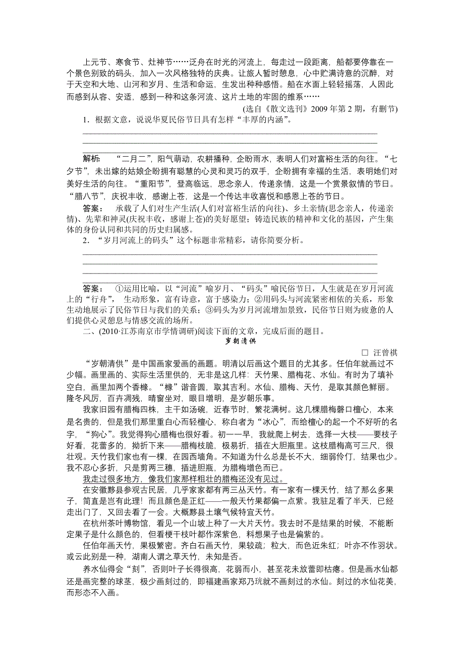 2012《夺冠之路》高三语文一轮复习同步练习（江苏专用）第2编 专题18 第2节.doc_第2页