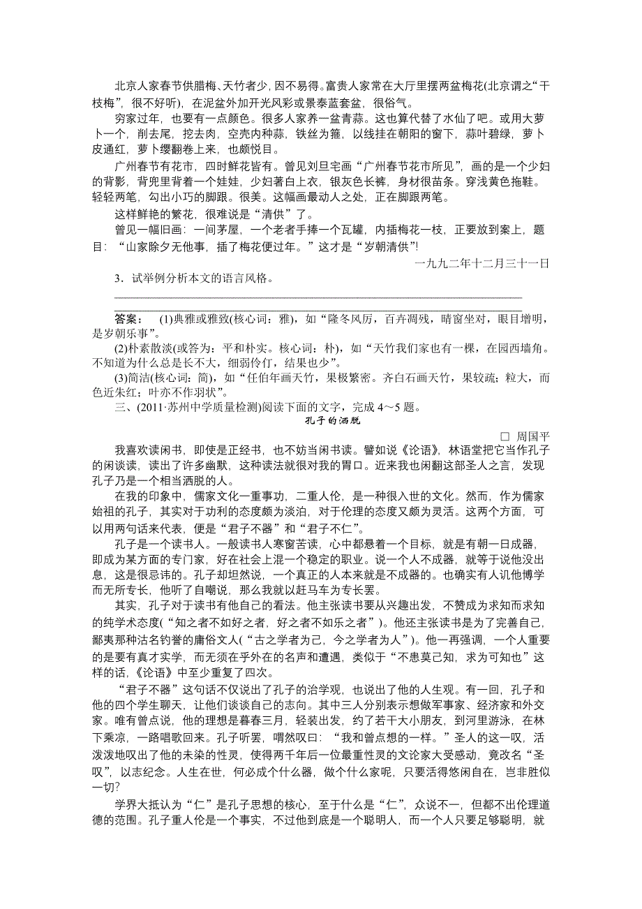 2012《夺冠之路》高三语文一轮复习同步练习（江苏专用）第2编 专题18 第2节.doc_第3页