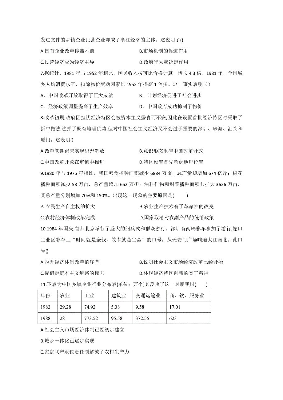 2021届新高考历史一轮通用版复习 专题四 中国特色社会主义建设的道路 作业 WORD版含解析.doc_第2页