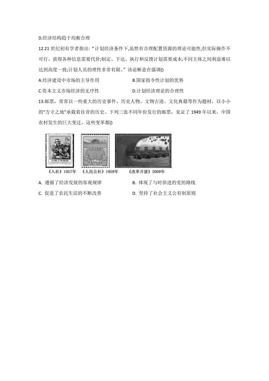 2021届新高考历史一轮通用版复习 专题四 中国特色社会主义建设的道路 作业 WORD版含解析.doc_第3页