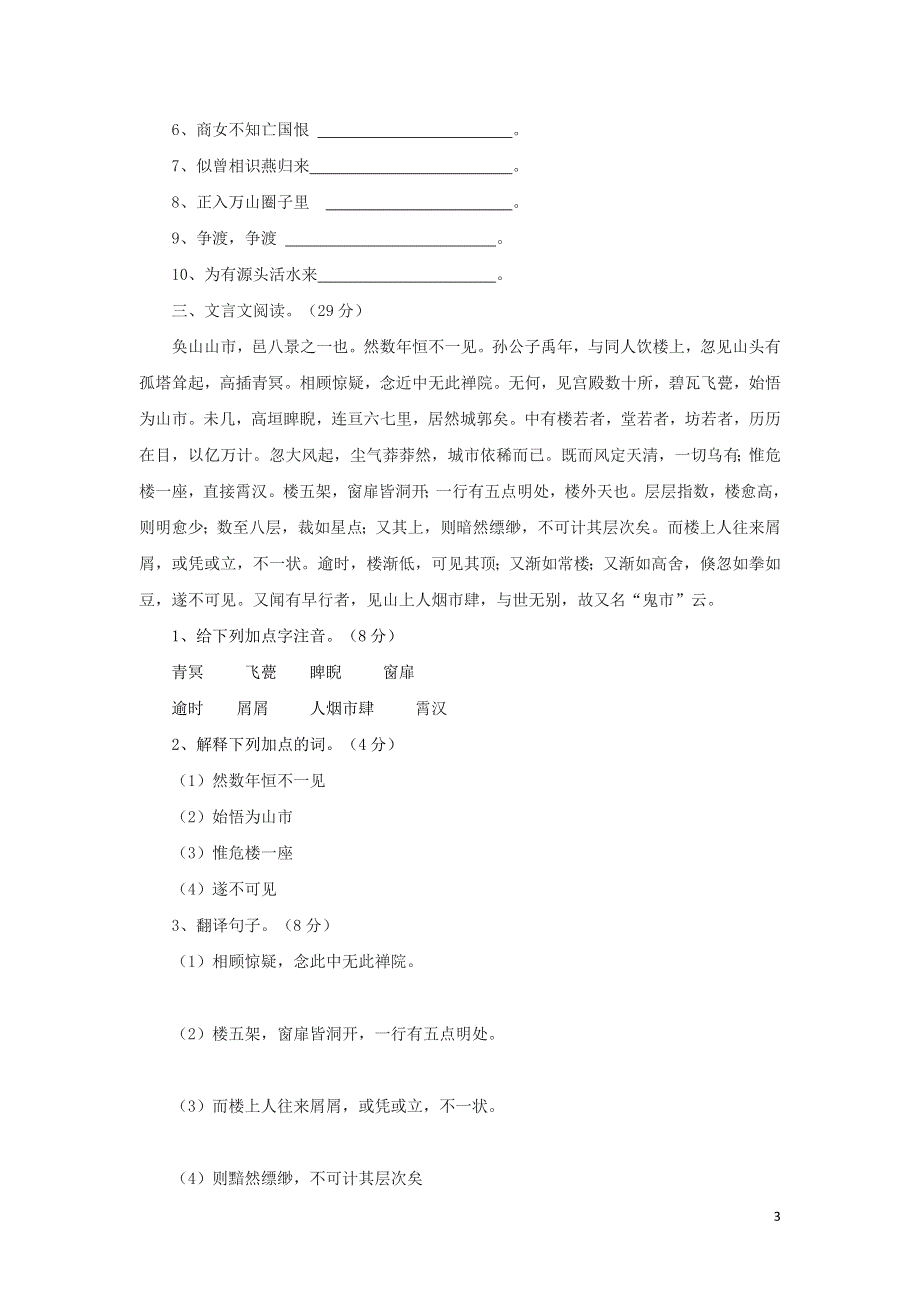 七年级语文上册第4单元综合测试题2无答案新人教版.docx_第3页