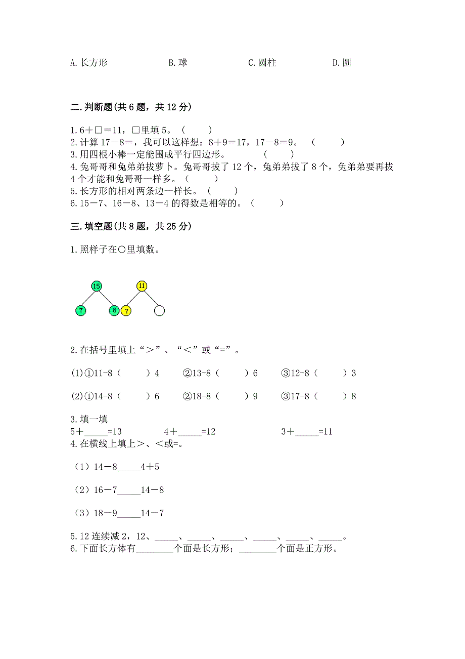 小学一年级下册数学期中测试卷附参考答案（a卷）.docx_第2页