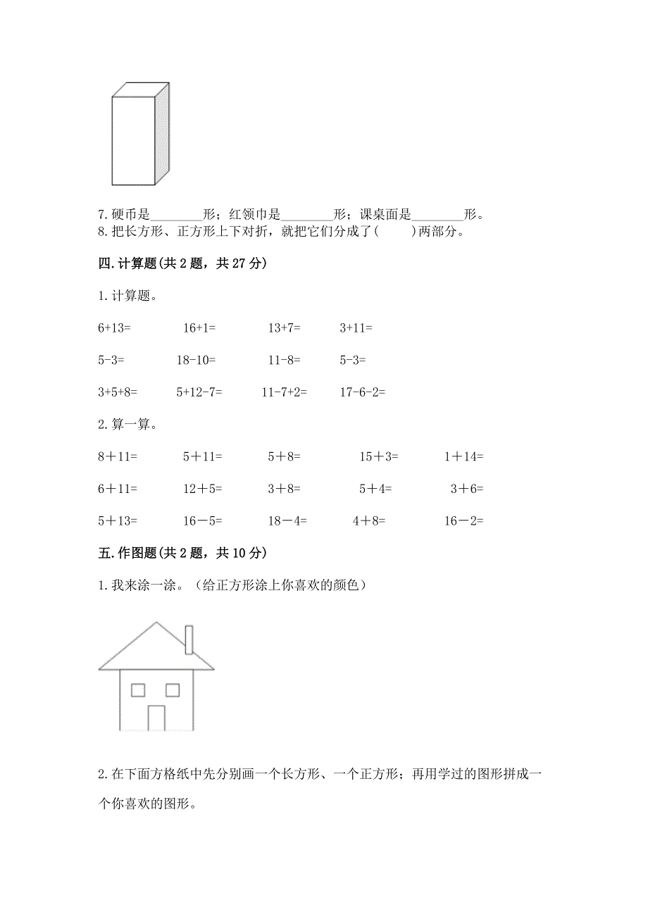 小学一年级下册数学期中测试卷附参考答案（a卷）.docx_第3页