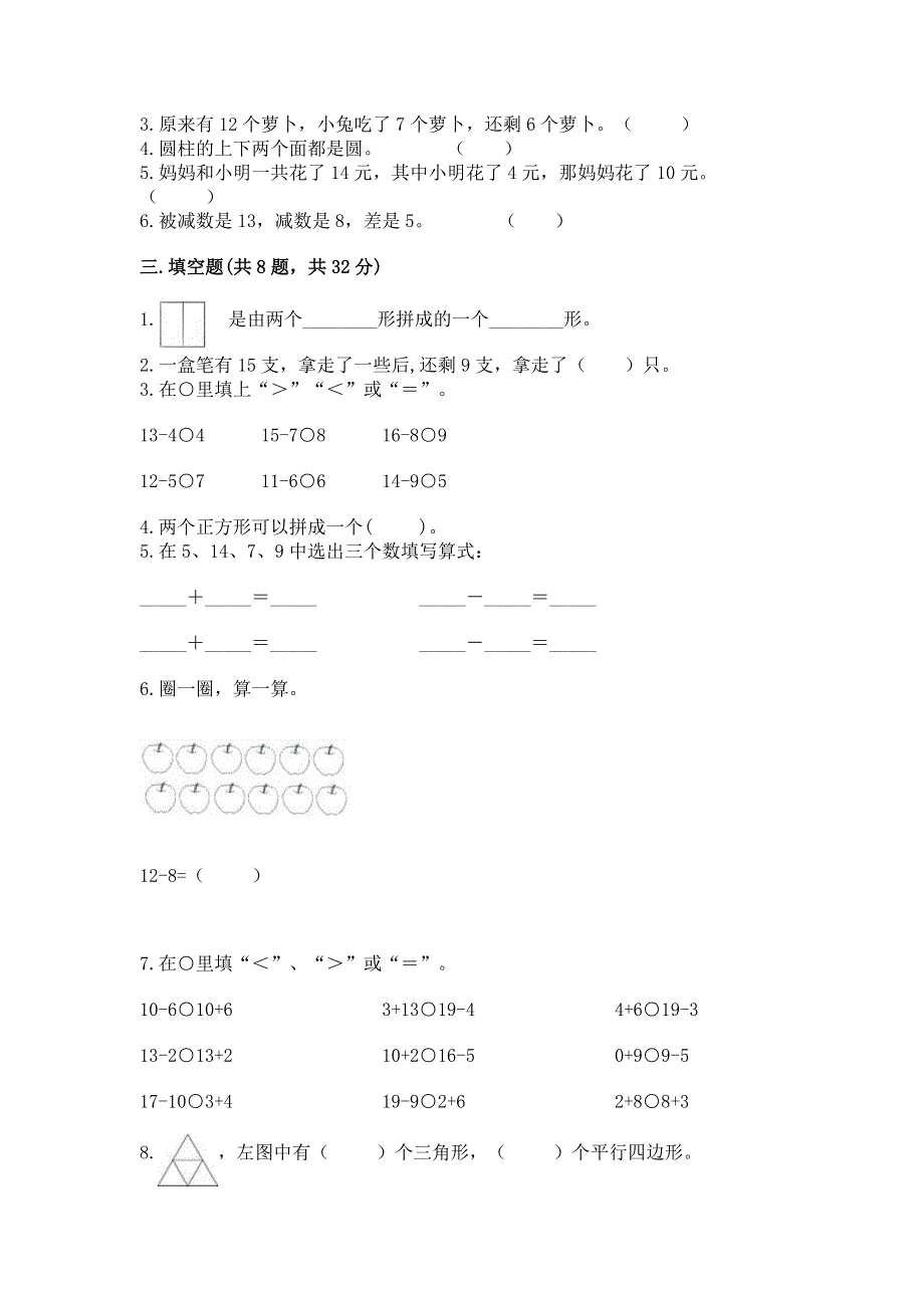 小学一年级下册数学期中测试卷附参考答案【轻巧夺冠】.docx_第2页