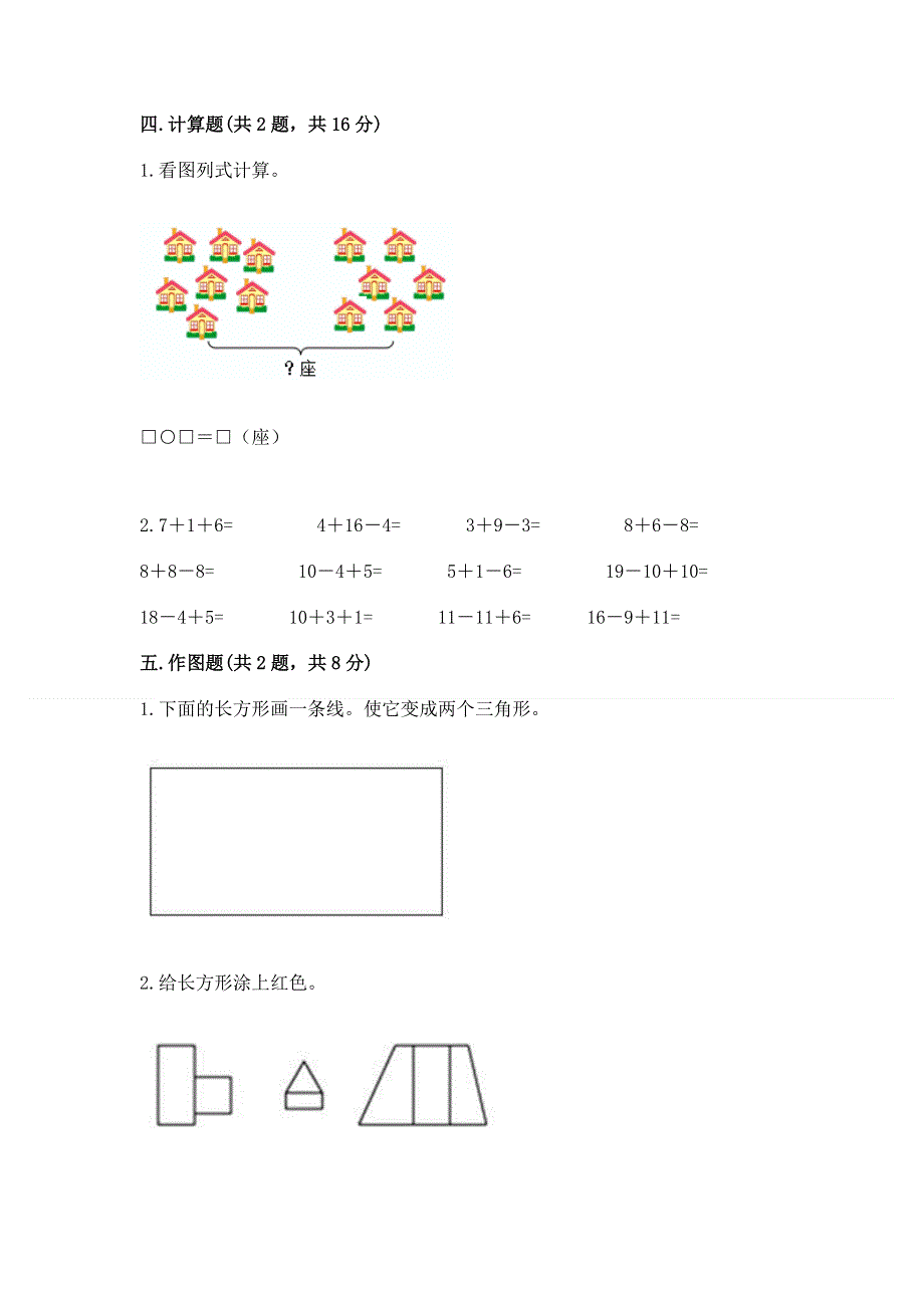 小学一年级下册数学期中测试卷附参考答案【轻巧夺冠】.docx_第3页