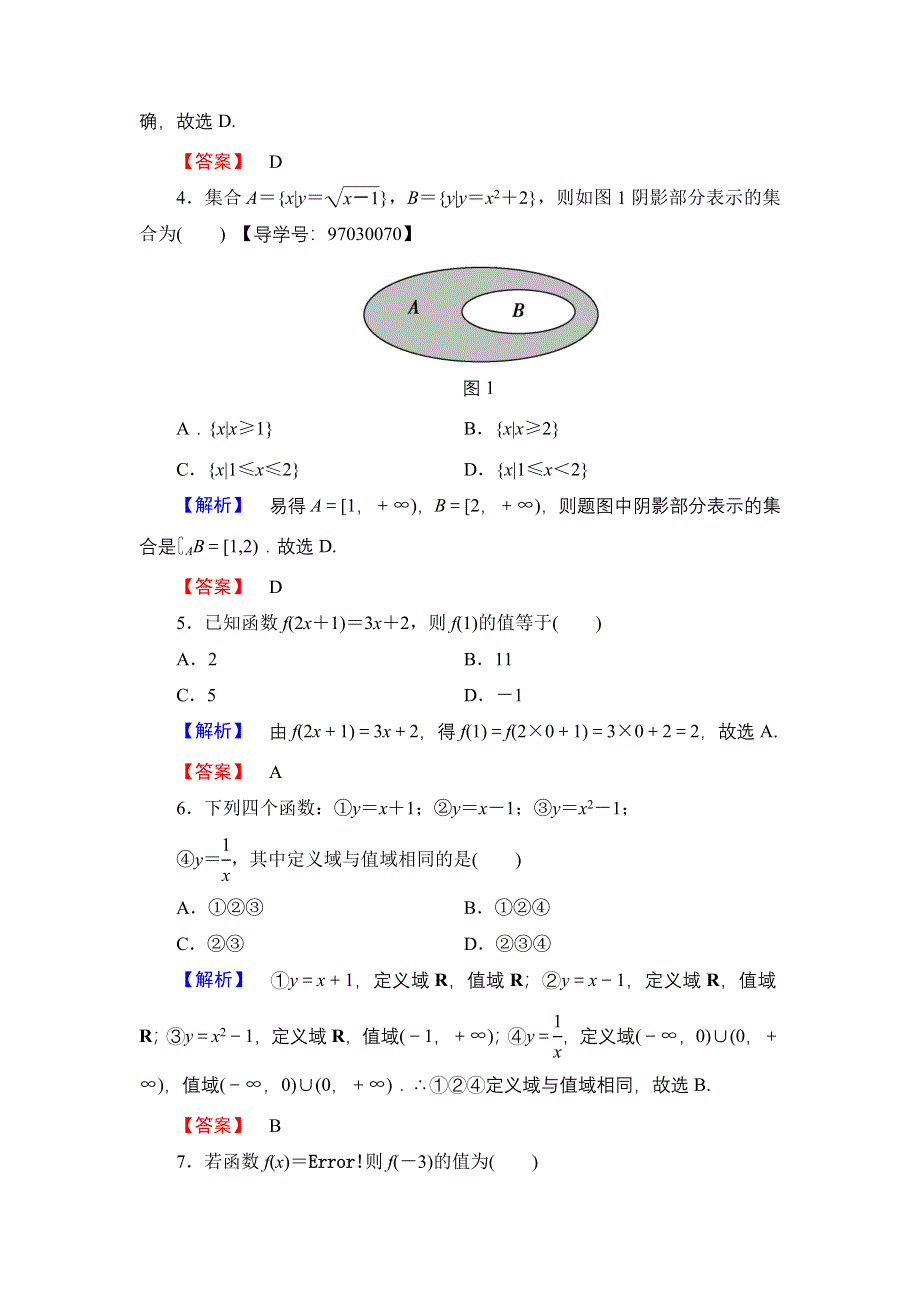 2016-2017学年高一数学人教A版必修1章末综合测评1 WORD版含解析.doc_第2页