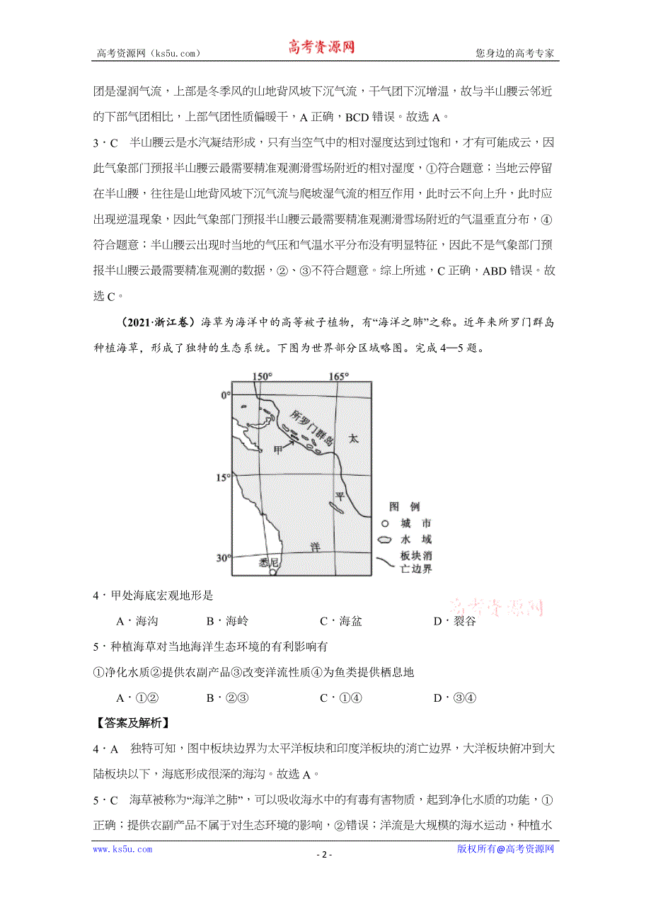 《推荐》2021年高考真题和模拟题分类汇编 地理 专题01 地球与地图 WORD版含解析.docx_第2页