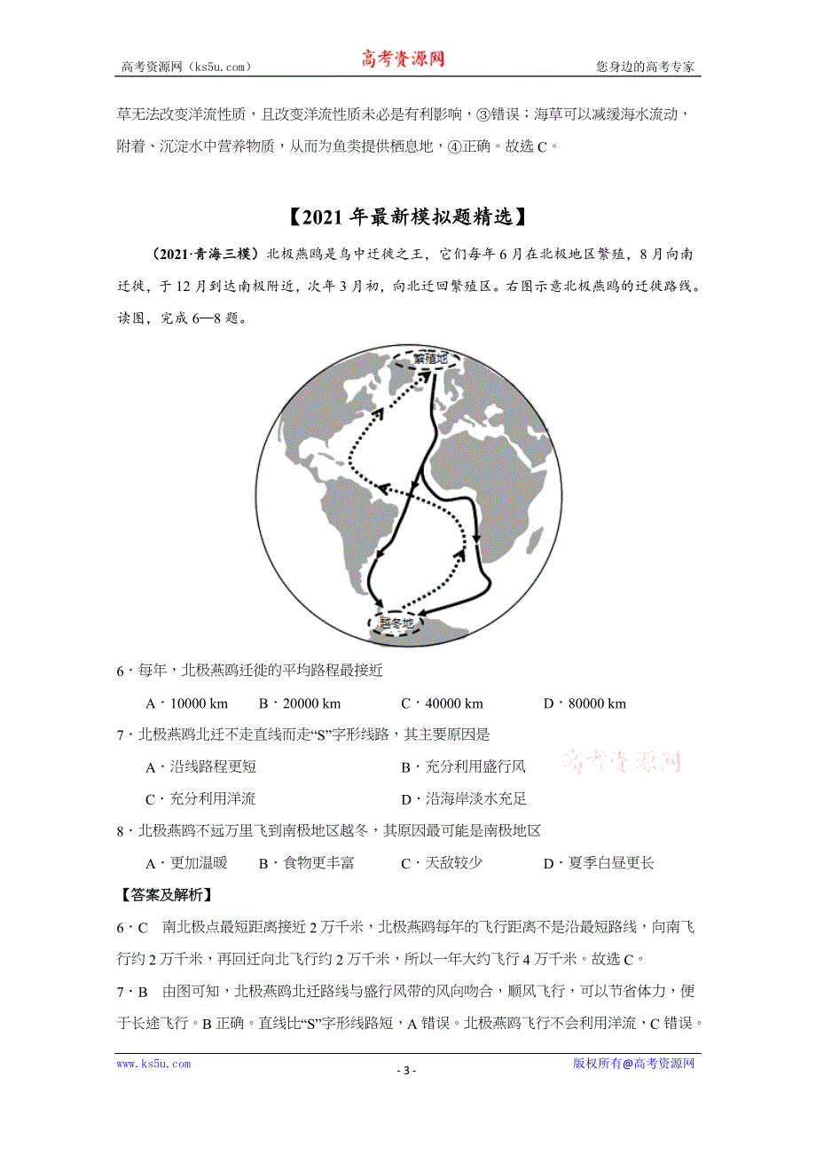 《推荐》2021年高考真题和模拟题分类汇编 地理 专题01 地球与地图 WORD版含解析.docx_第3页