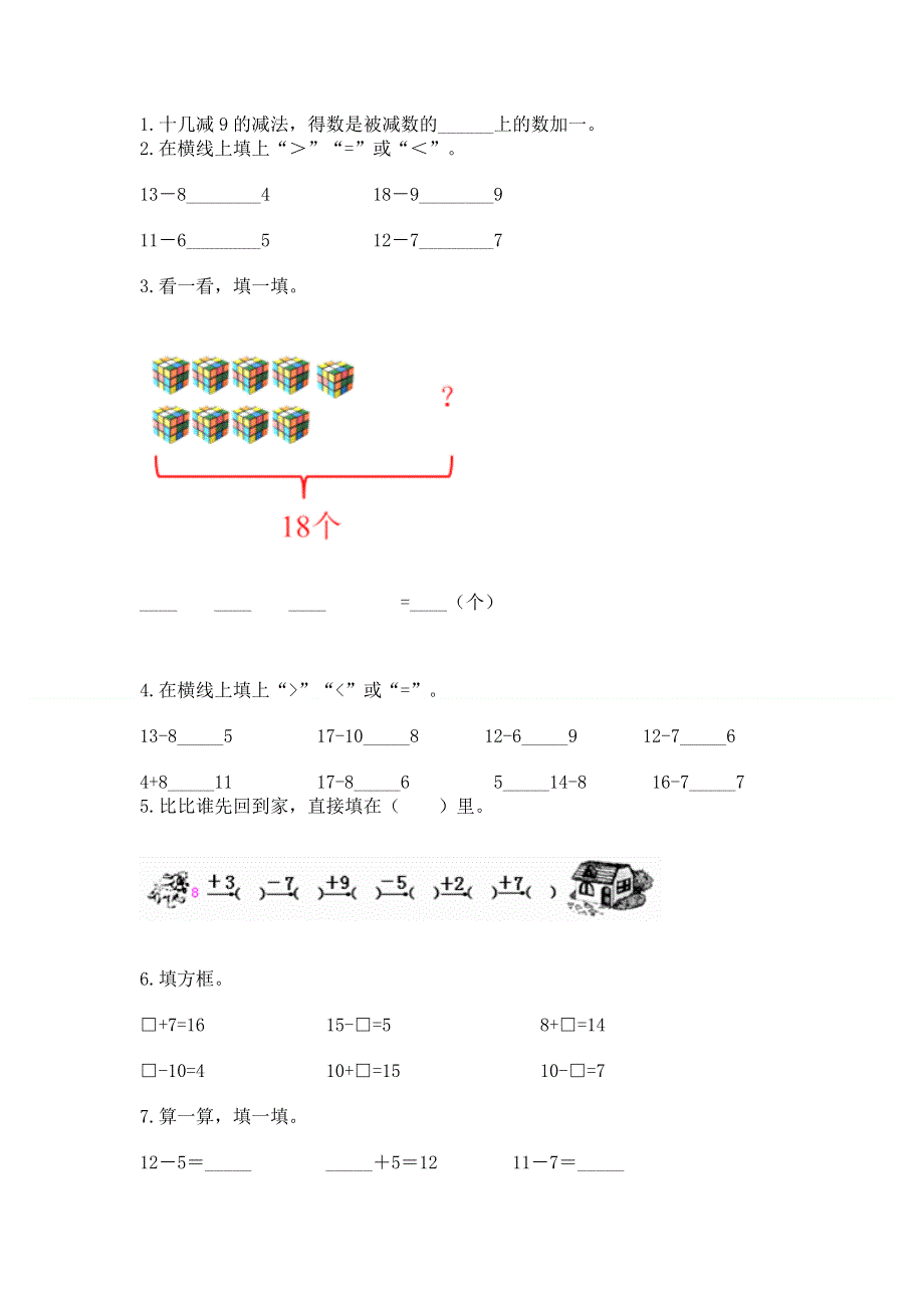 小学一年级下册数学期中测试卷附参考答案（考试直接用）.docx_第2页