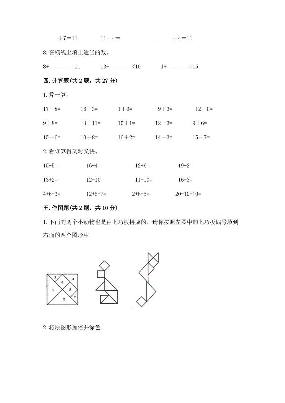 小学一年级下册数学期中测试卷附参考答案（考试直接用）.docx_第3页