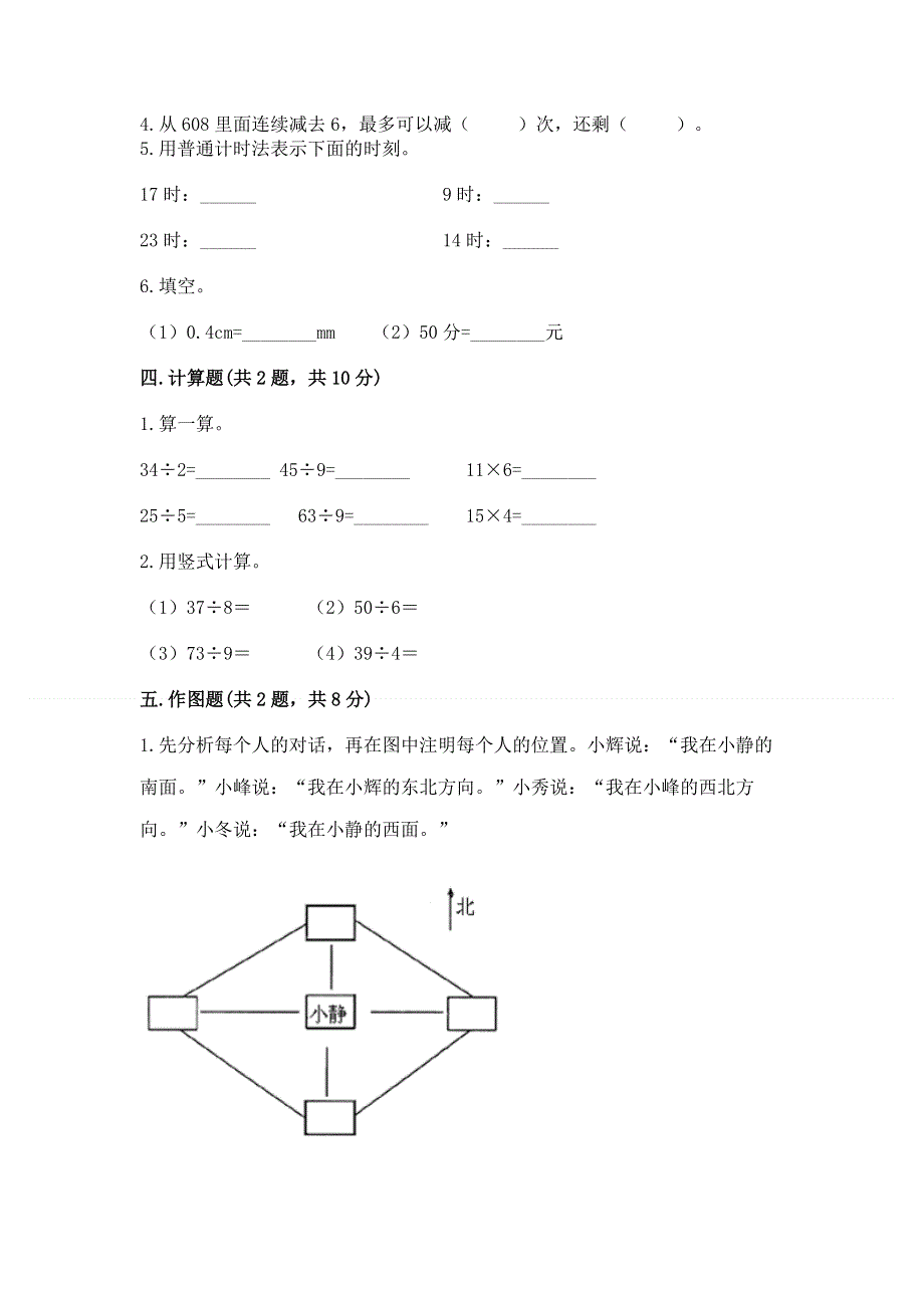 人教版三年级下册数学 期末测试卷附答案【轻巧夺冠】.docx_第2页