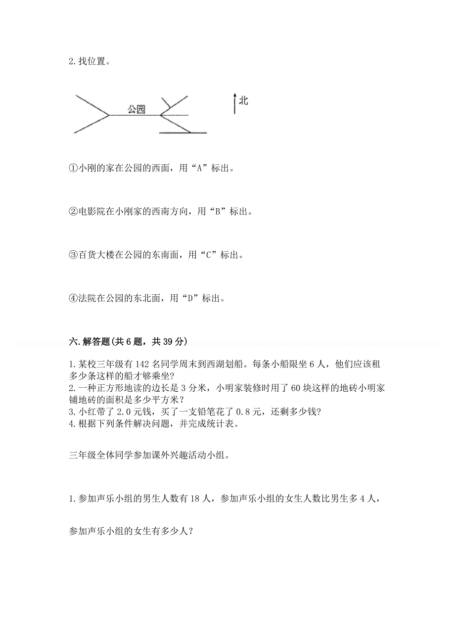 人教版三年级下册数学 期末测试卷附答案【轻巧夺冠】.docx_第3页