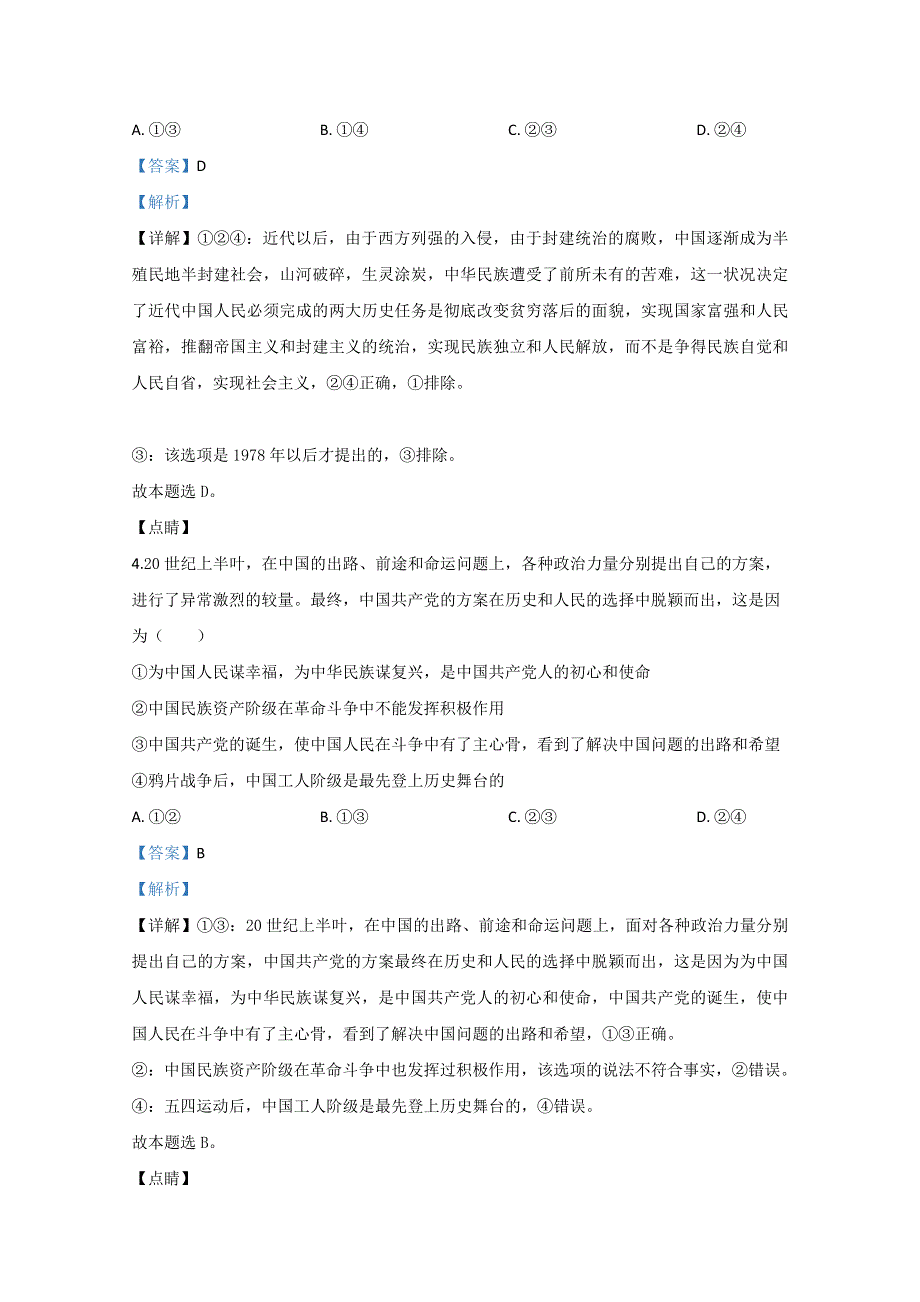 山东省临沂市2019-2020学年高一下学期期末考试政治试卷 WORD版含解析.doc_第2页